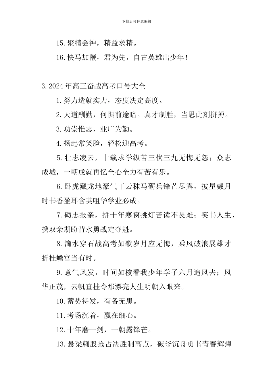 2024年高三奋战高考口号大全_第3页