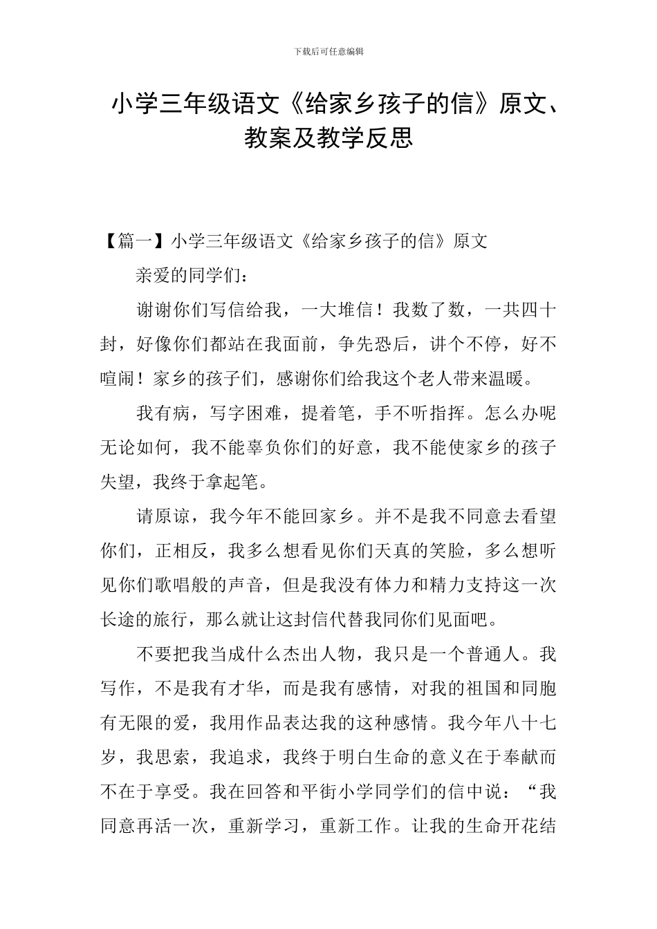 小学三年级语文《给家乡孩子的信》原文、教案及教学反思_第1页