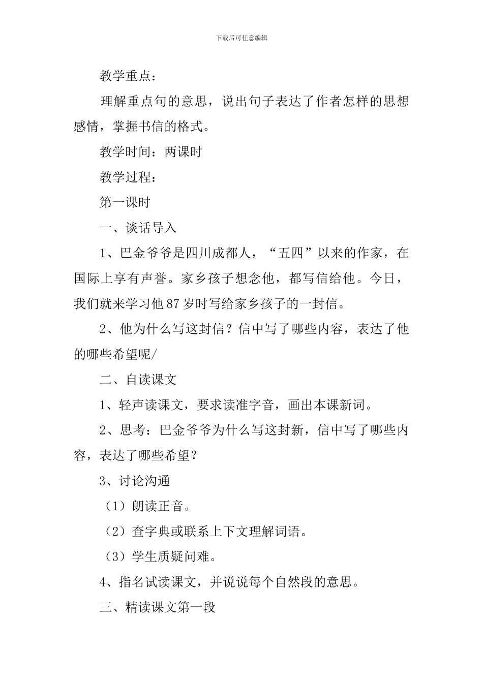 小学三年级语文《给家乡孩子的信》原文、教案及教学反思_第3页