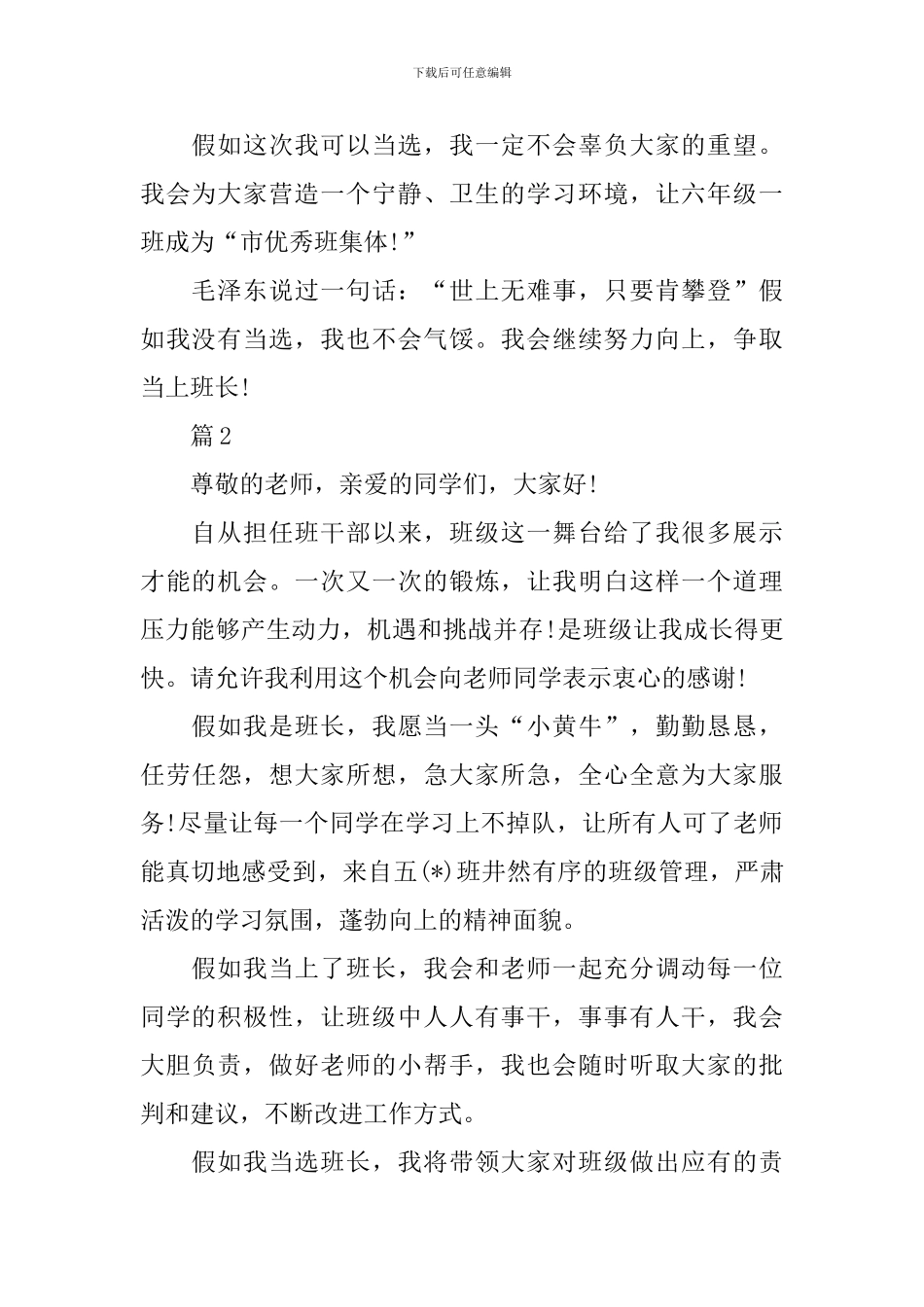 竞选班长的演讲词_第2页