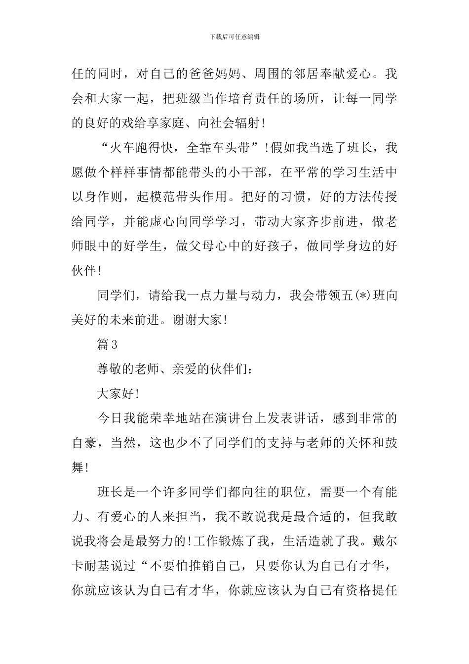 竞选班长的演讲词_第3页