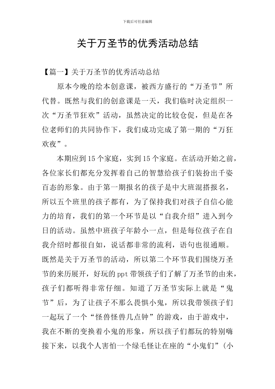 关于万圣节的优秀活动总结_第1页