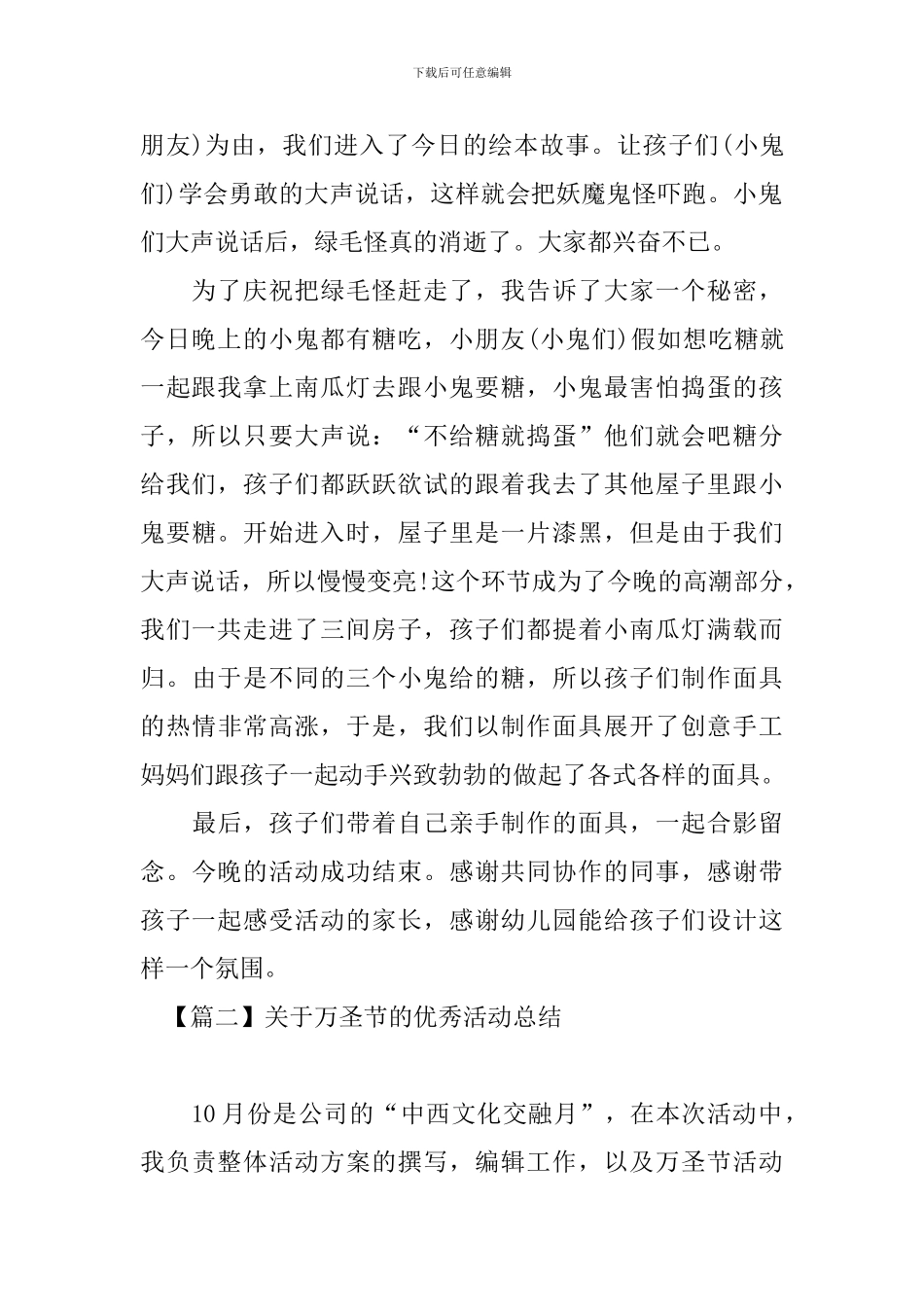 关于万圣节的优秀活动总结_第2页