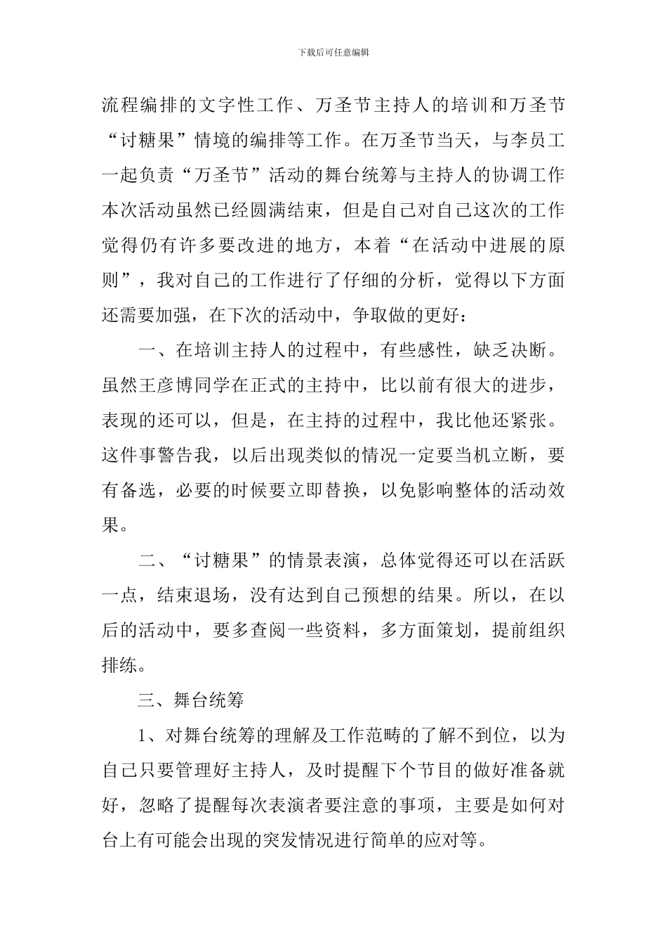 关于万圣节的优秀活动总结_第3页
