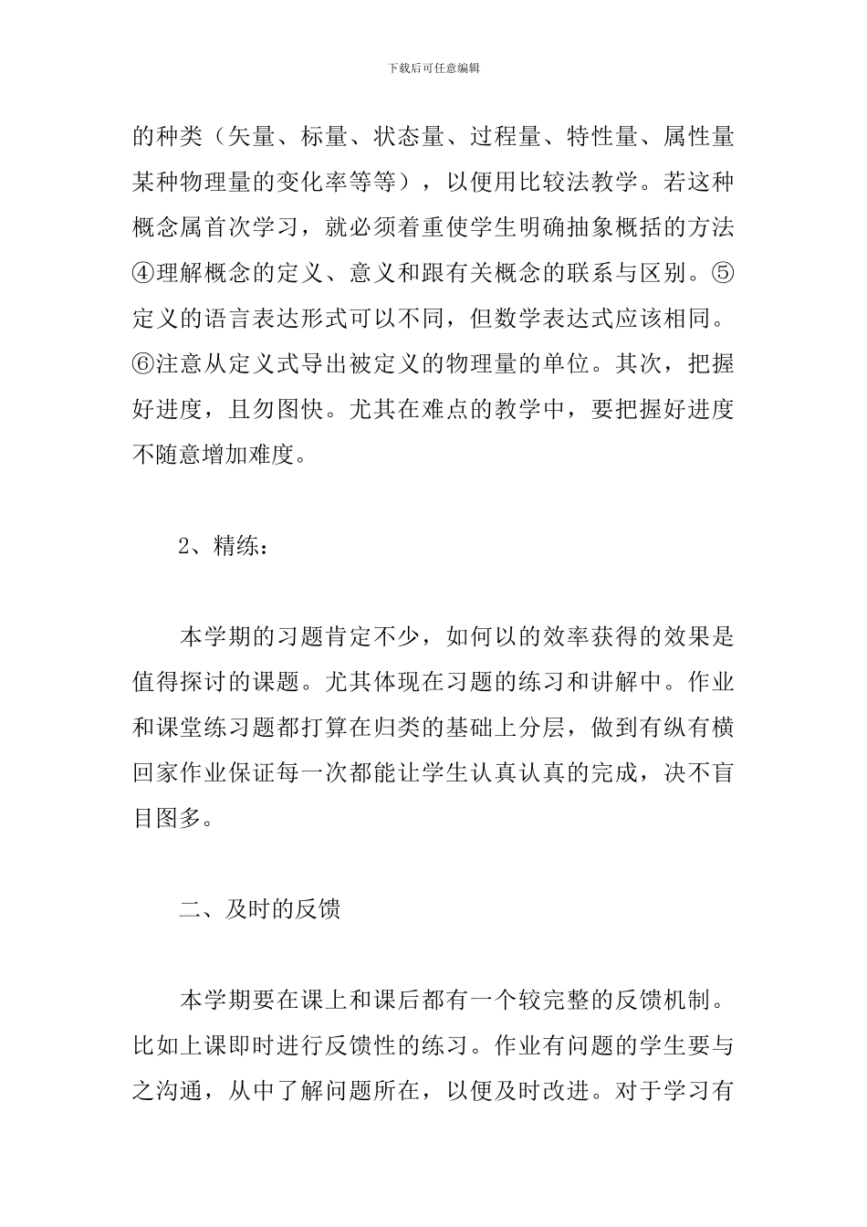 高二物理上学期教学工作计划2024_第2页