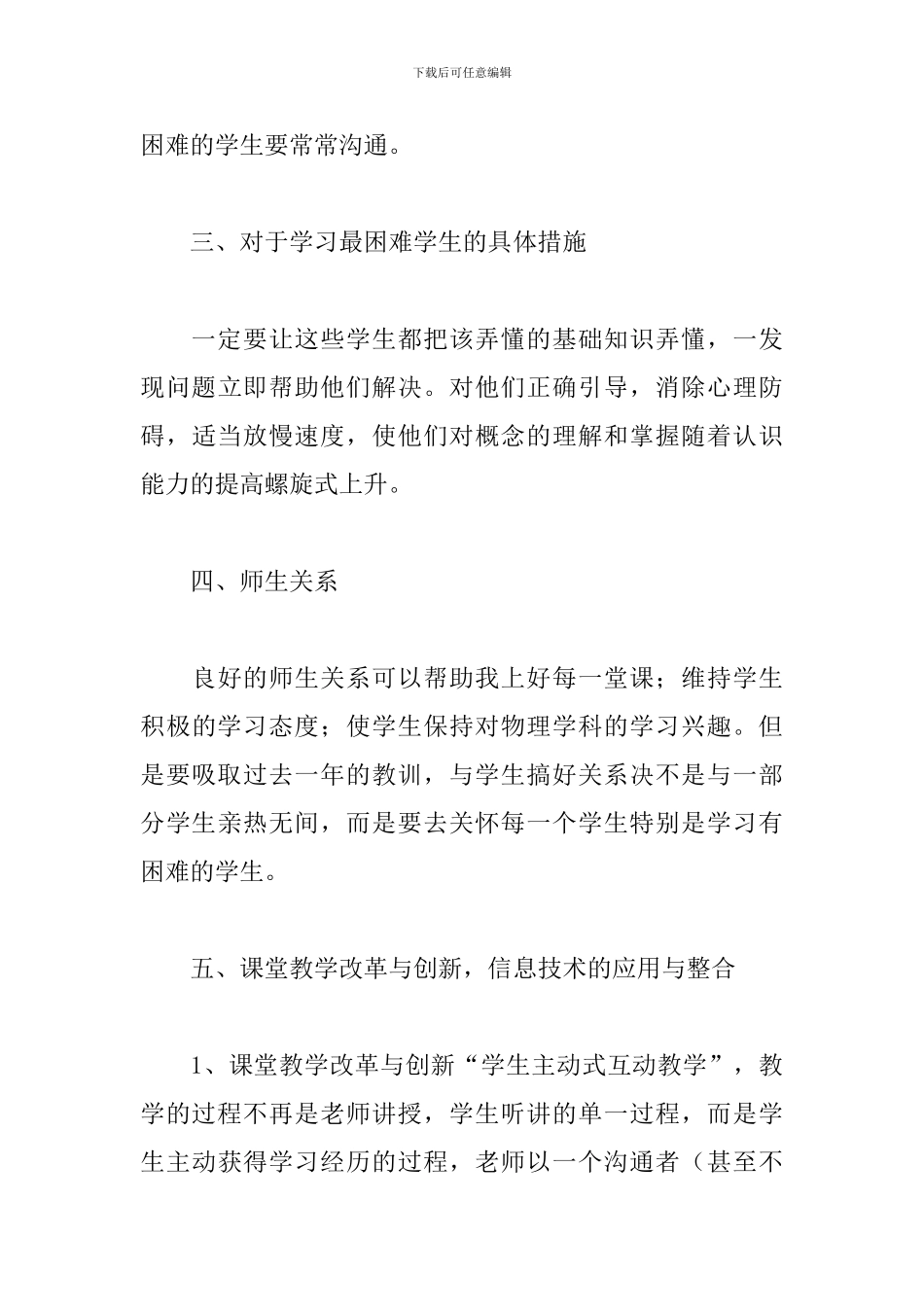 高二物理上学期教学工作计划2024_第3页