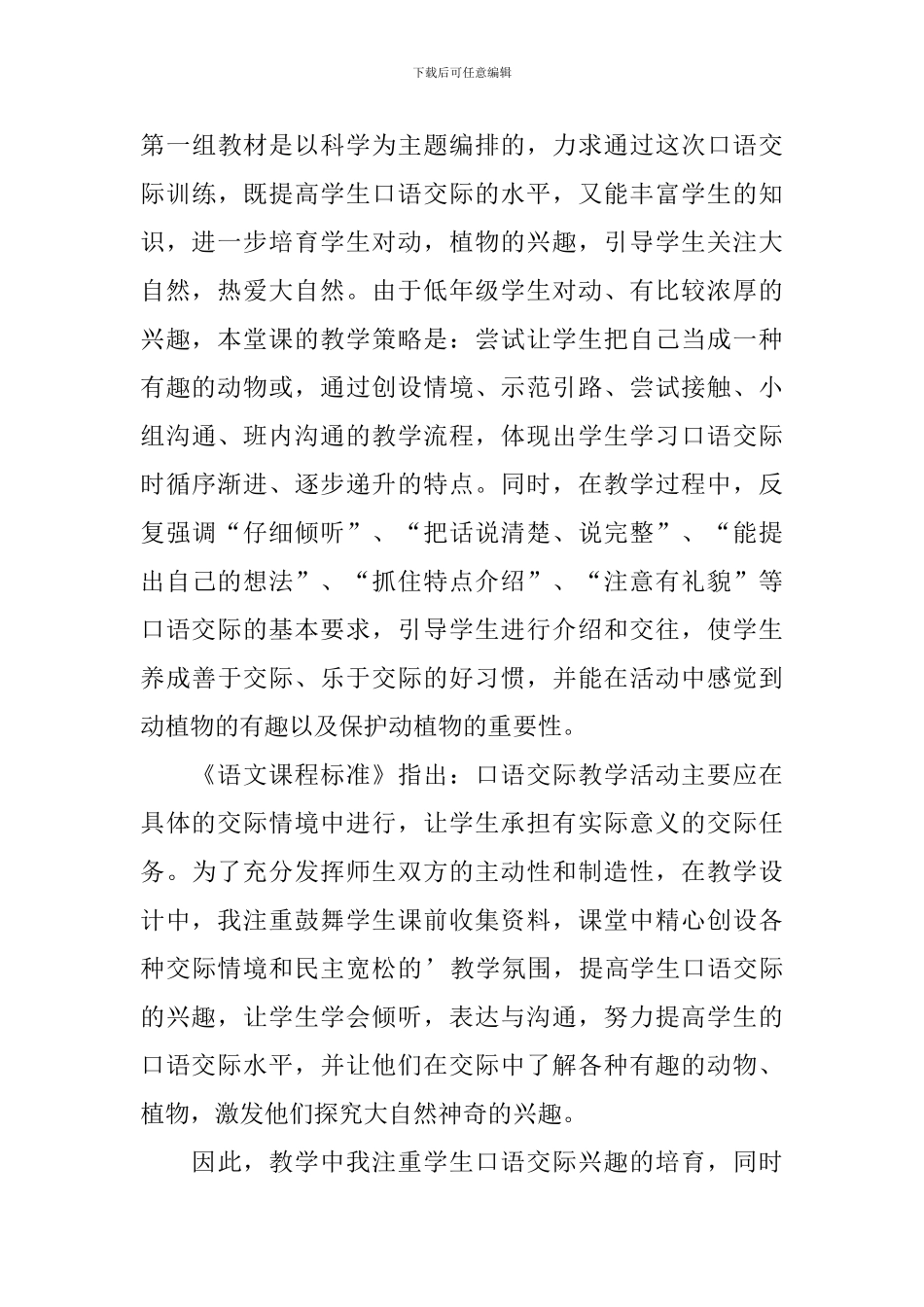 《有趣的动物》的教学反思范文_第3页