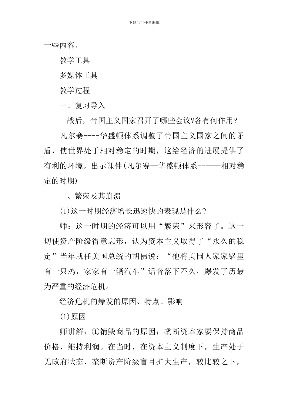 人教版九年级历史下册教案_第2页