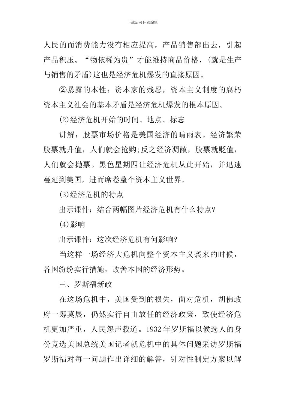 人教版九年级历史下册教案_第3页