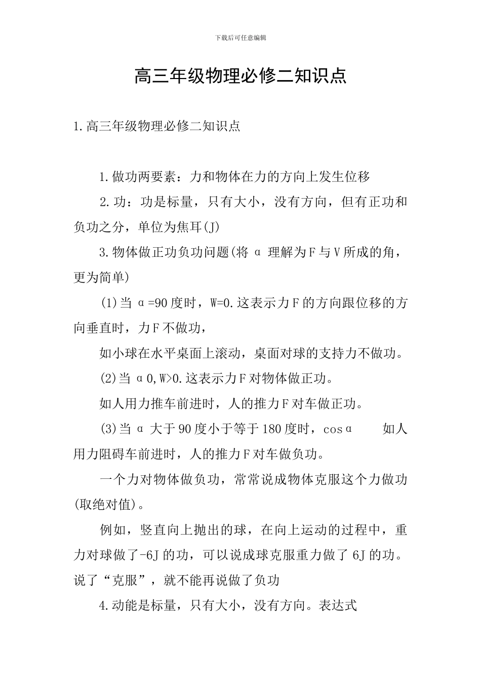 高三年级物理必修二知识点_第1页