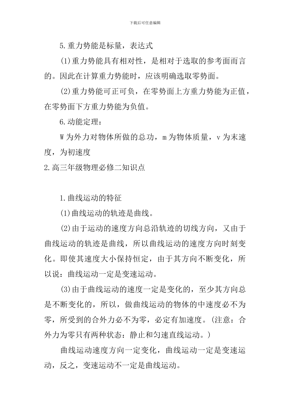 高三年级物理必修二知识点_第2页