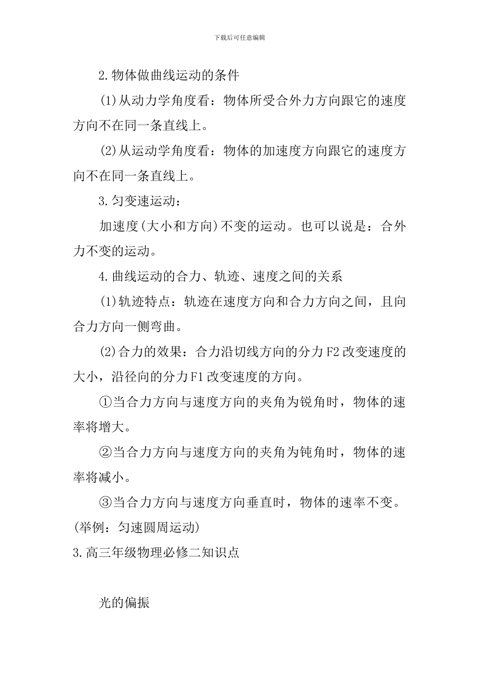 高三年级物理必修二知识点_第3页