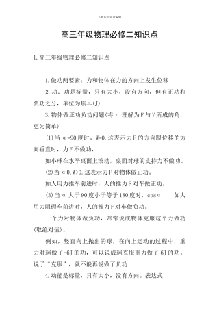 高三年级物理必修二知识点