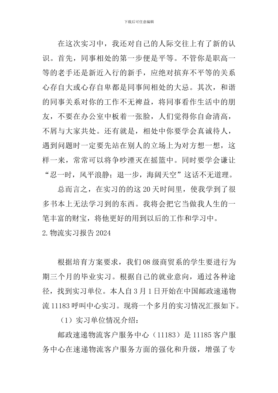 物流实习报告2024_第2页