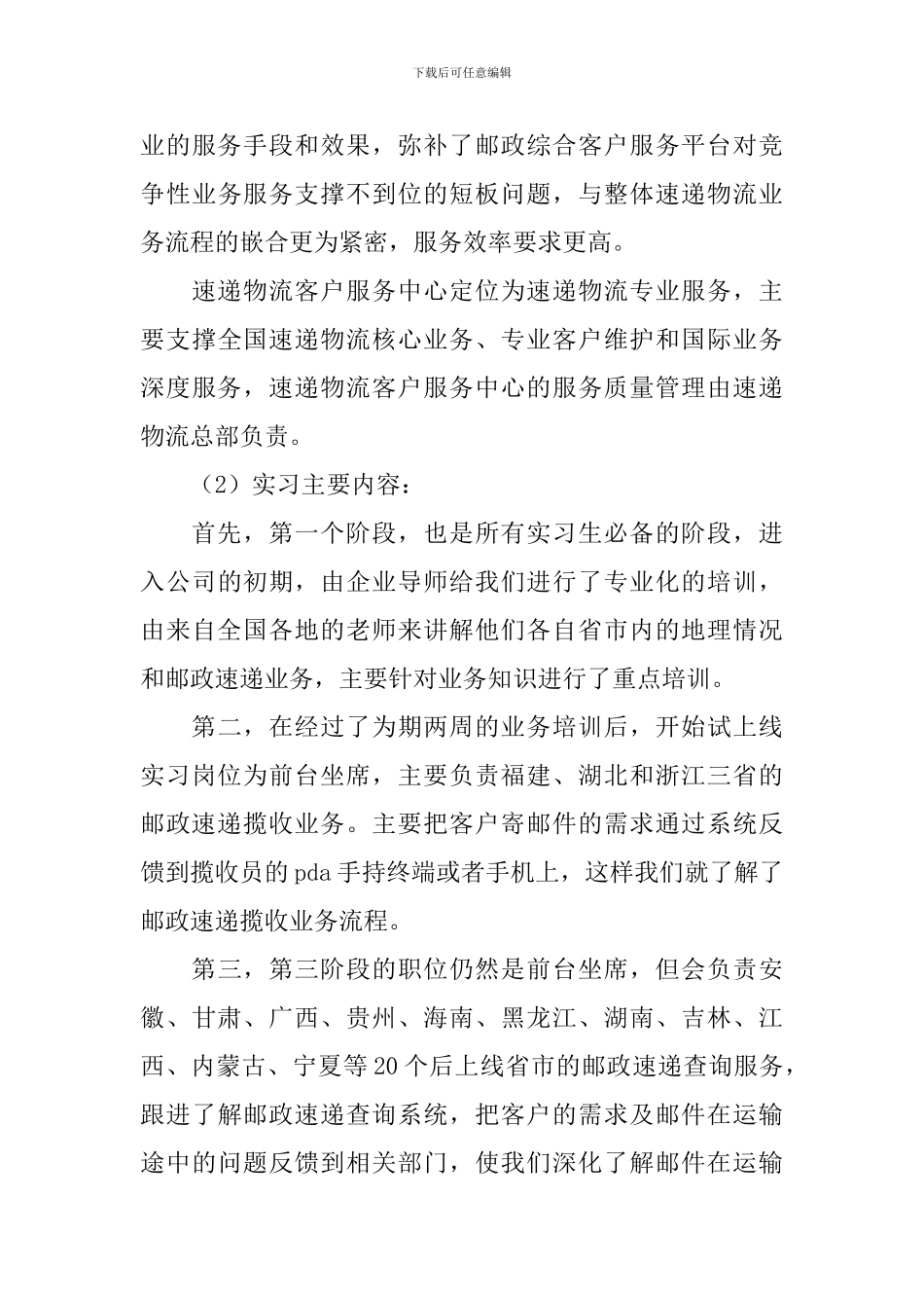 物流实习报告2024_第3页