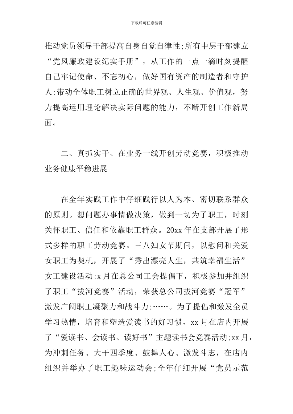 总结党的历史经验交流发言稿-党史交流发言材料2024_第2页
