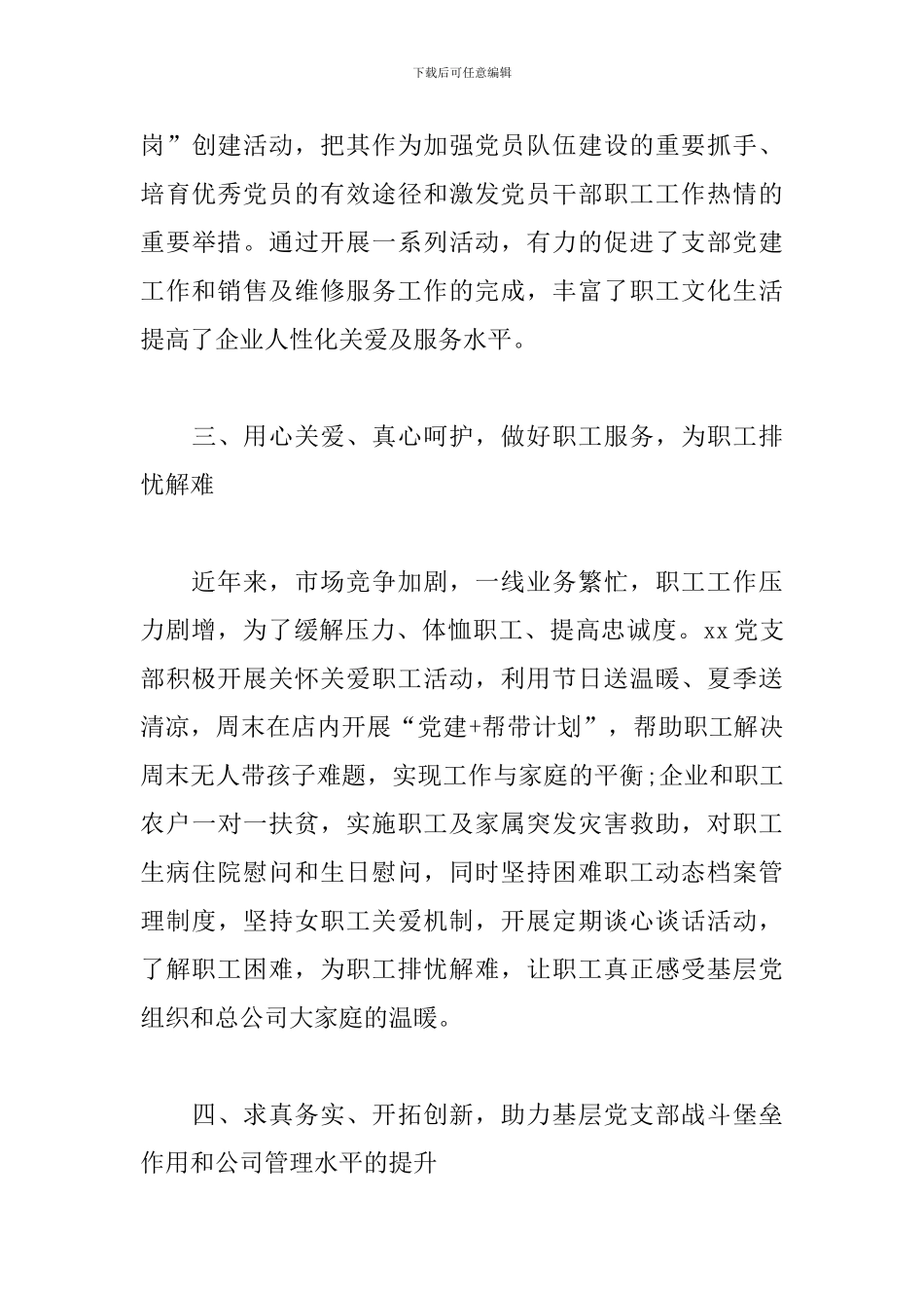 总结党的历史经验交流发言稿-党史交流发言材料2024_第3页