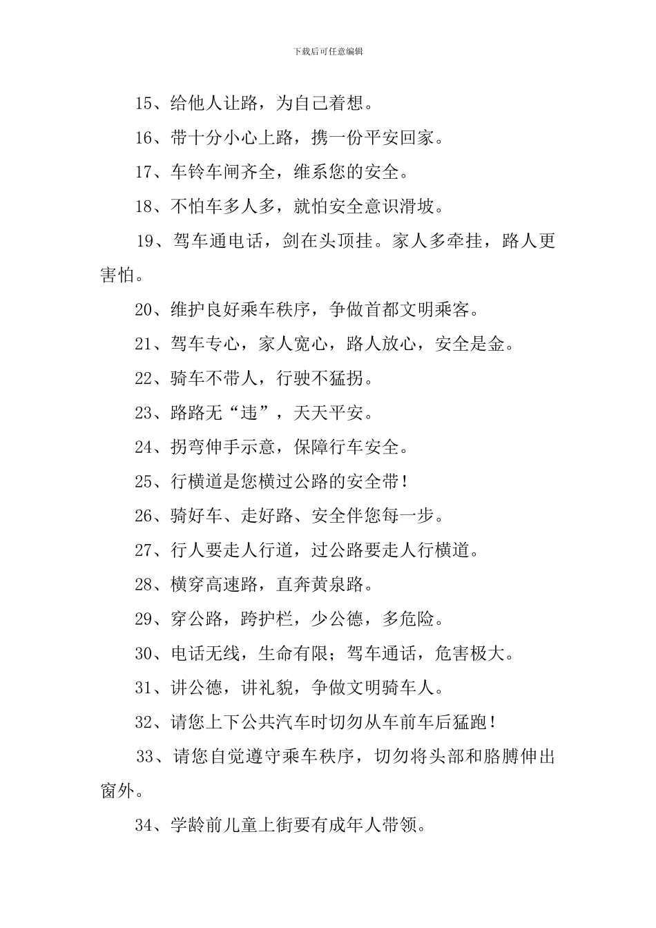 安全文明出行宣传口号三篇_第2页