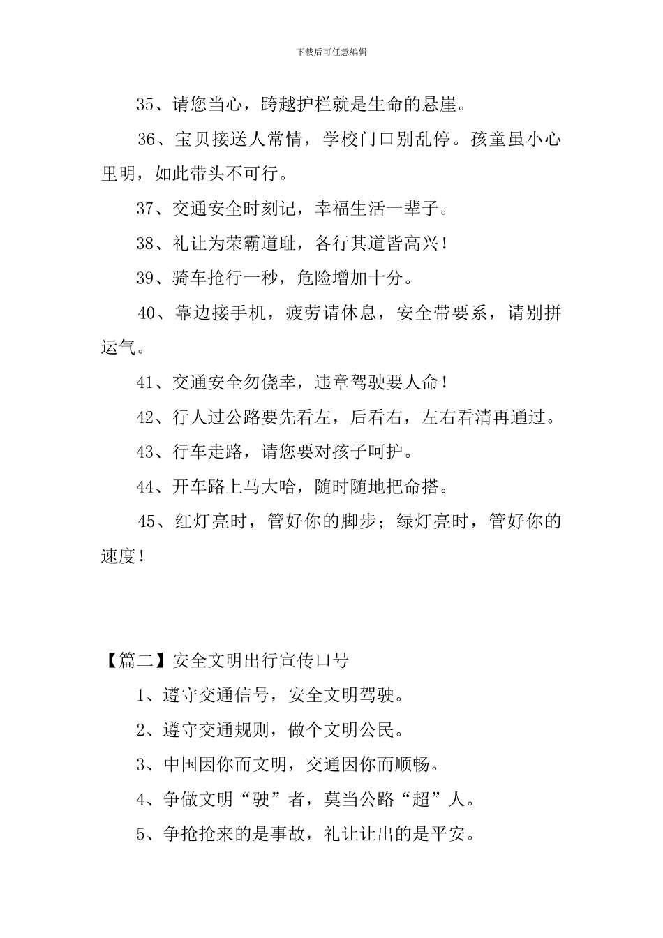安全文明出行宣传口号三篇_第3页