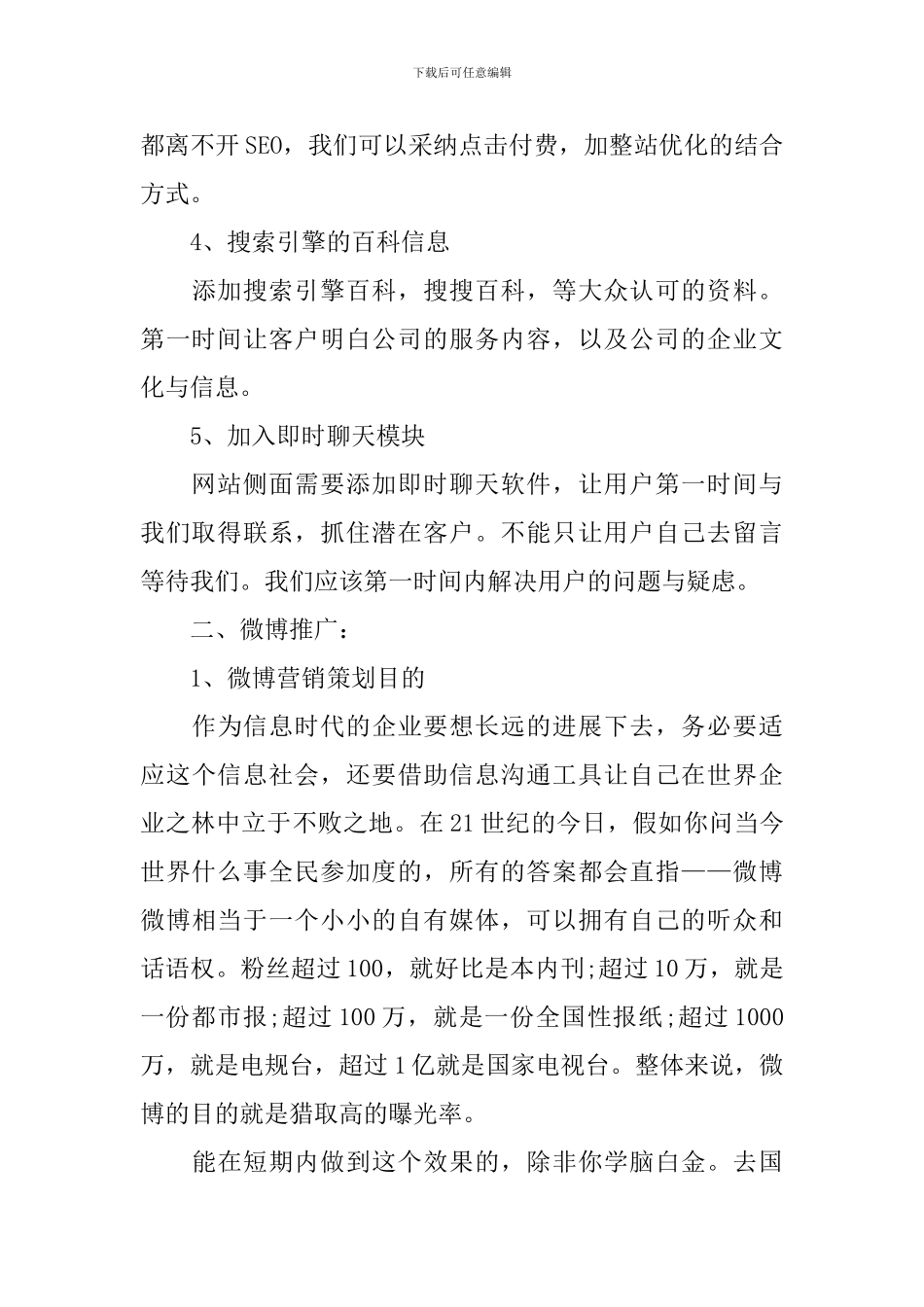 b2b推广活动方案_第3页