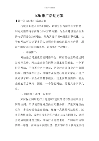 b2b推广活动方案