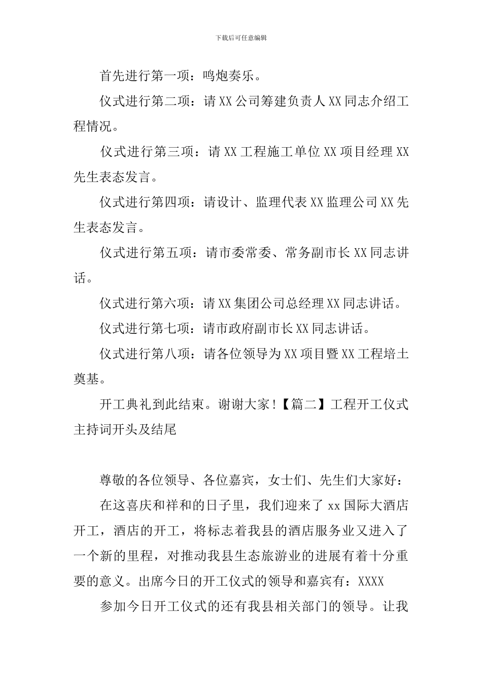 工程开工仪式主持词开头及结尾_第2页