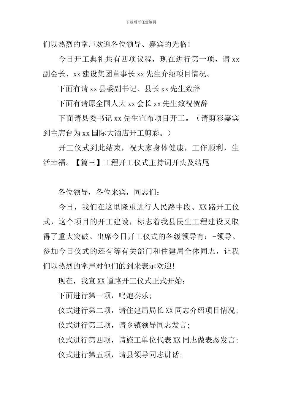 工程开工仪式主持词开头及结尾_第3页