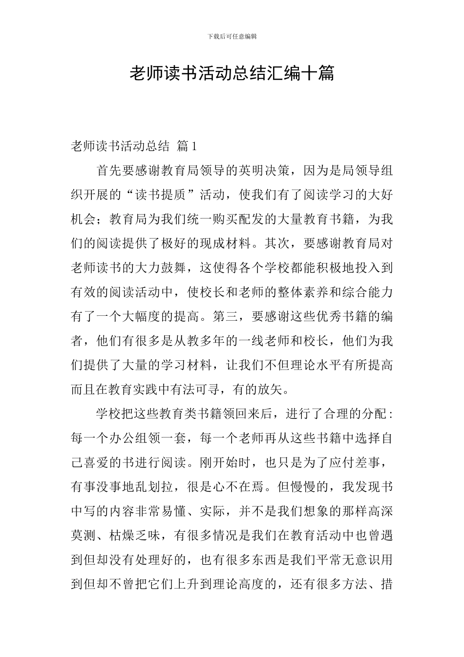教师读书活动总结汇编十篇_第1页