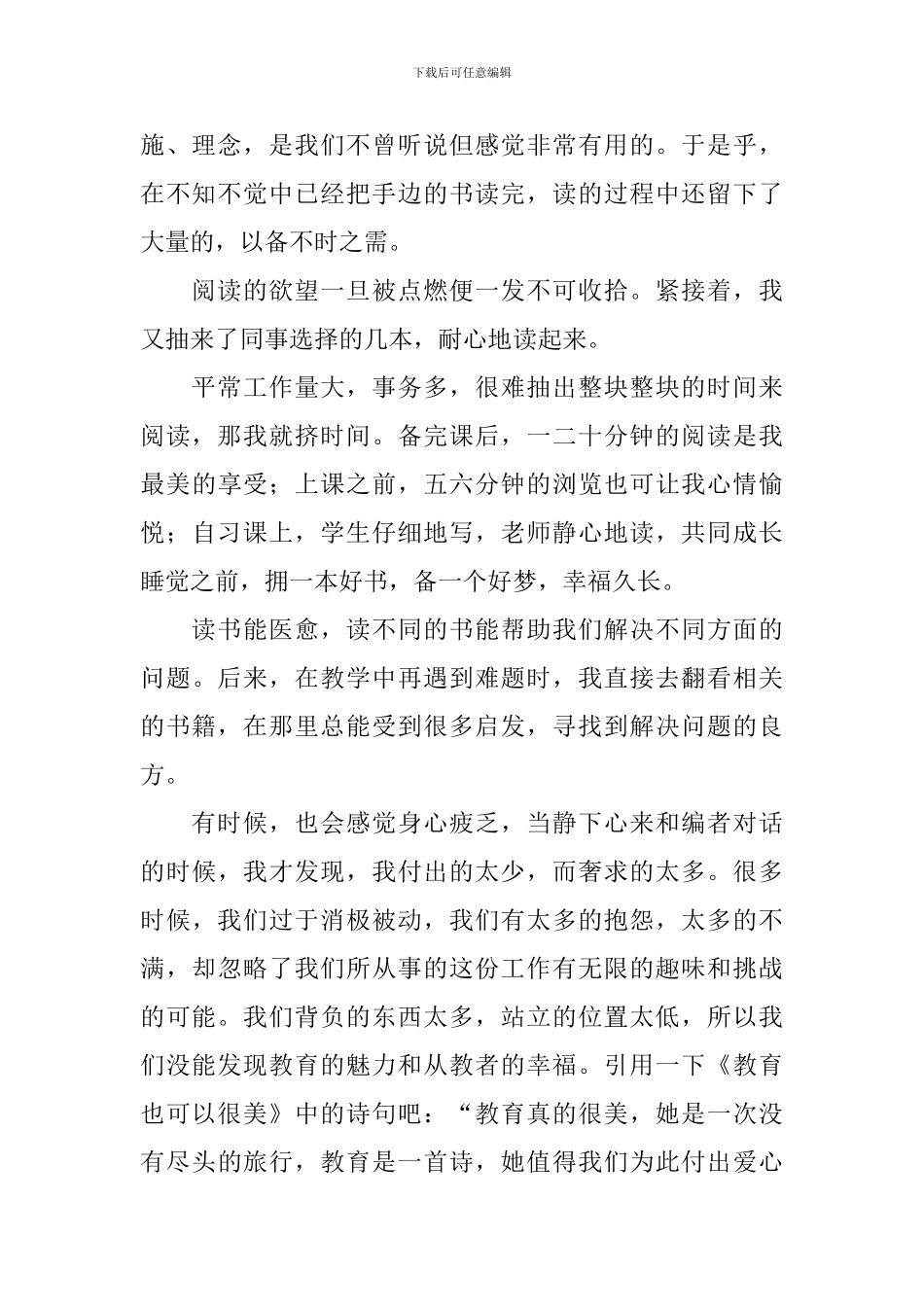 教师读书活动总结汇编十篇_第2页