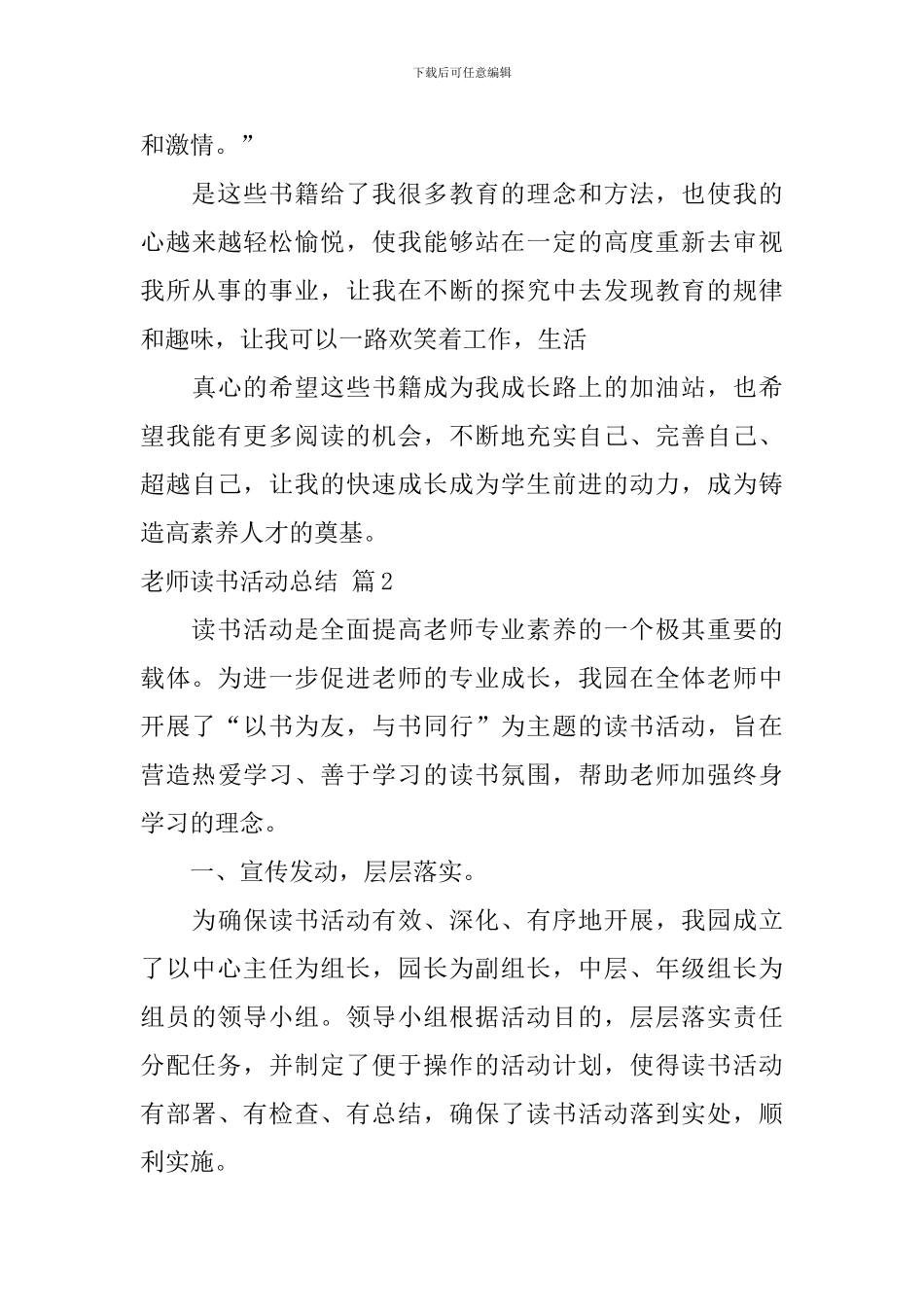 教师读书活动总结汇编十篇_第3页