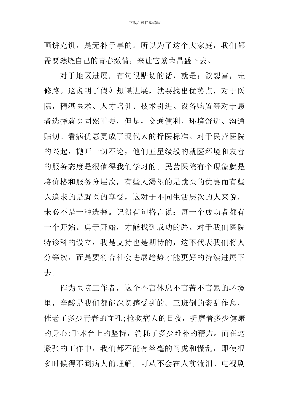 医生关于爱岗敬业演讲稿-很感人_第2页