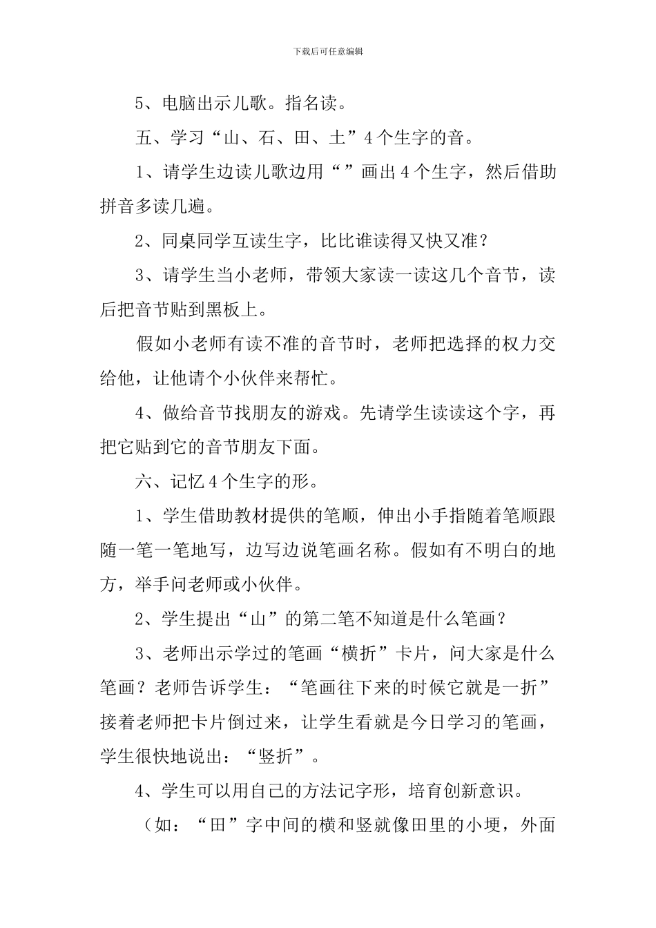 小学一年级语文《日-月-水-火-山-石-田-土》教案及教学反思_第3页
