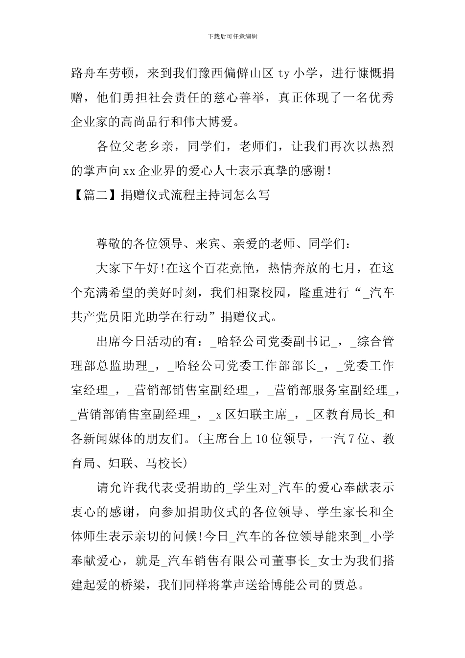 捐赠仪式流程主持词怎么写_第2页