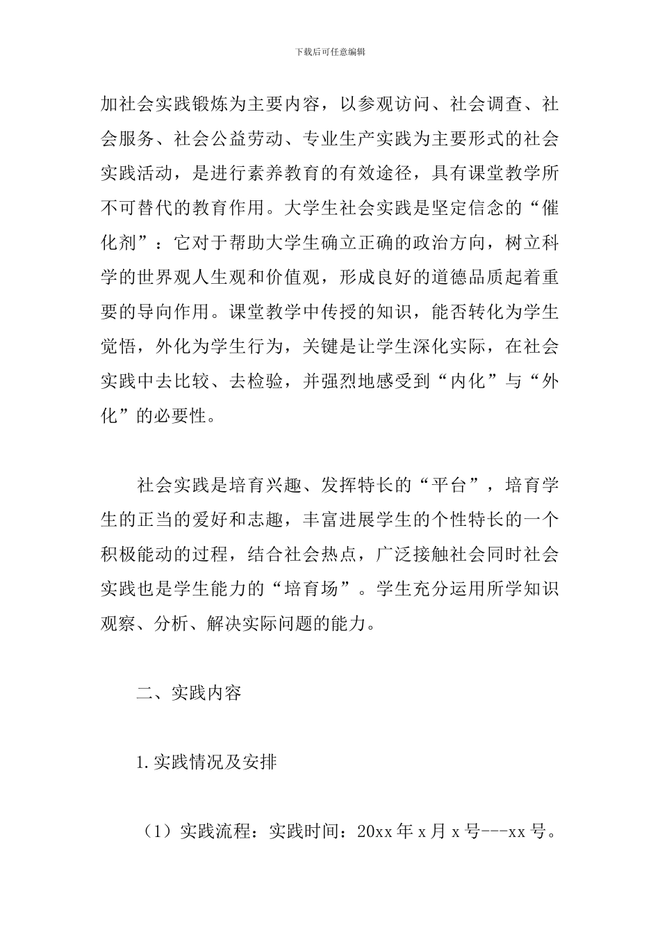 2000字大学生社会实践报告_第2页