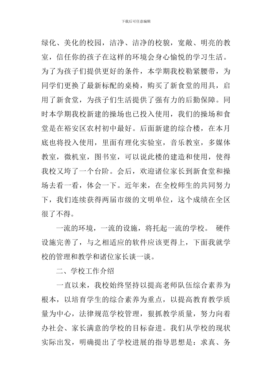 学校家长会领导发言稿_第2页