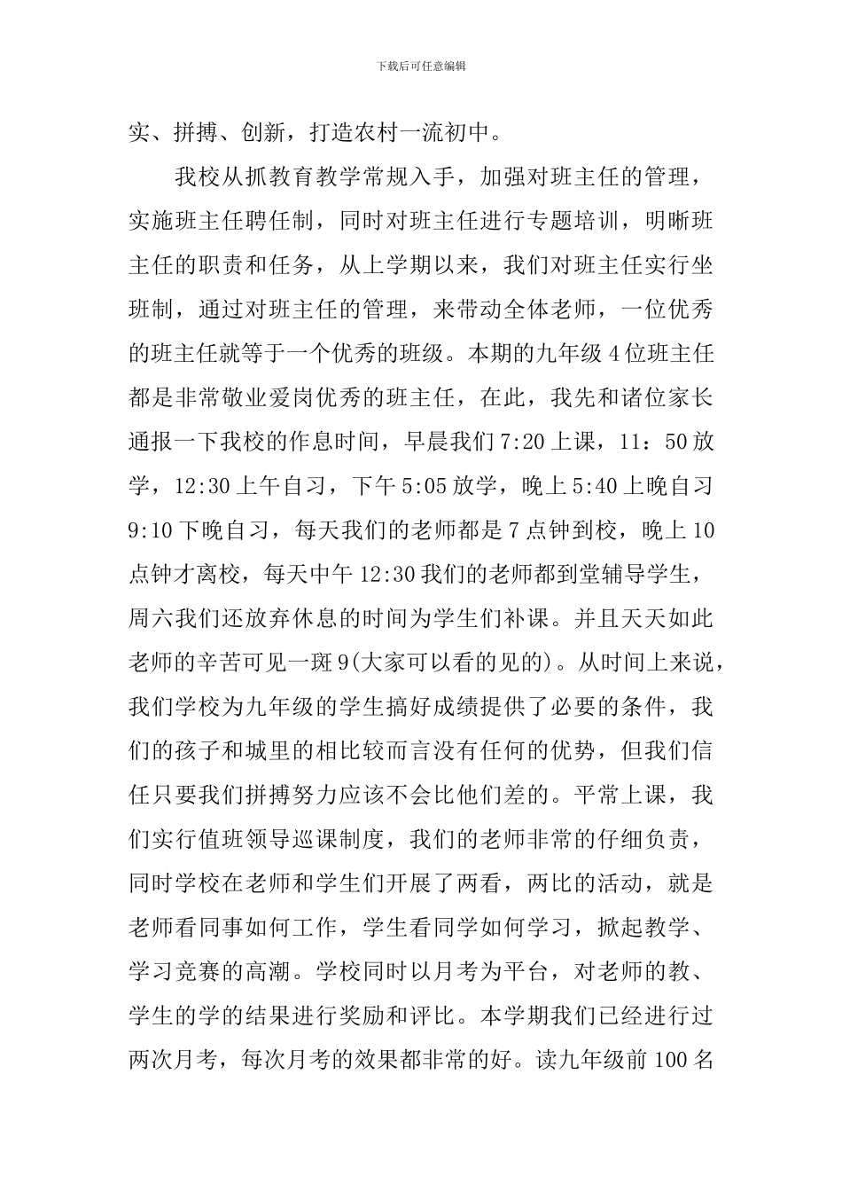 学校家长会领导发言稿_第3页