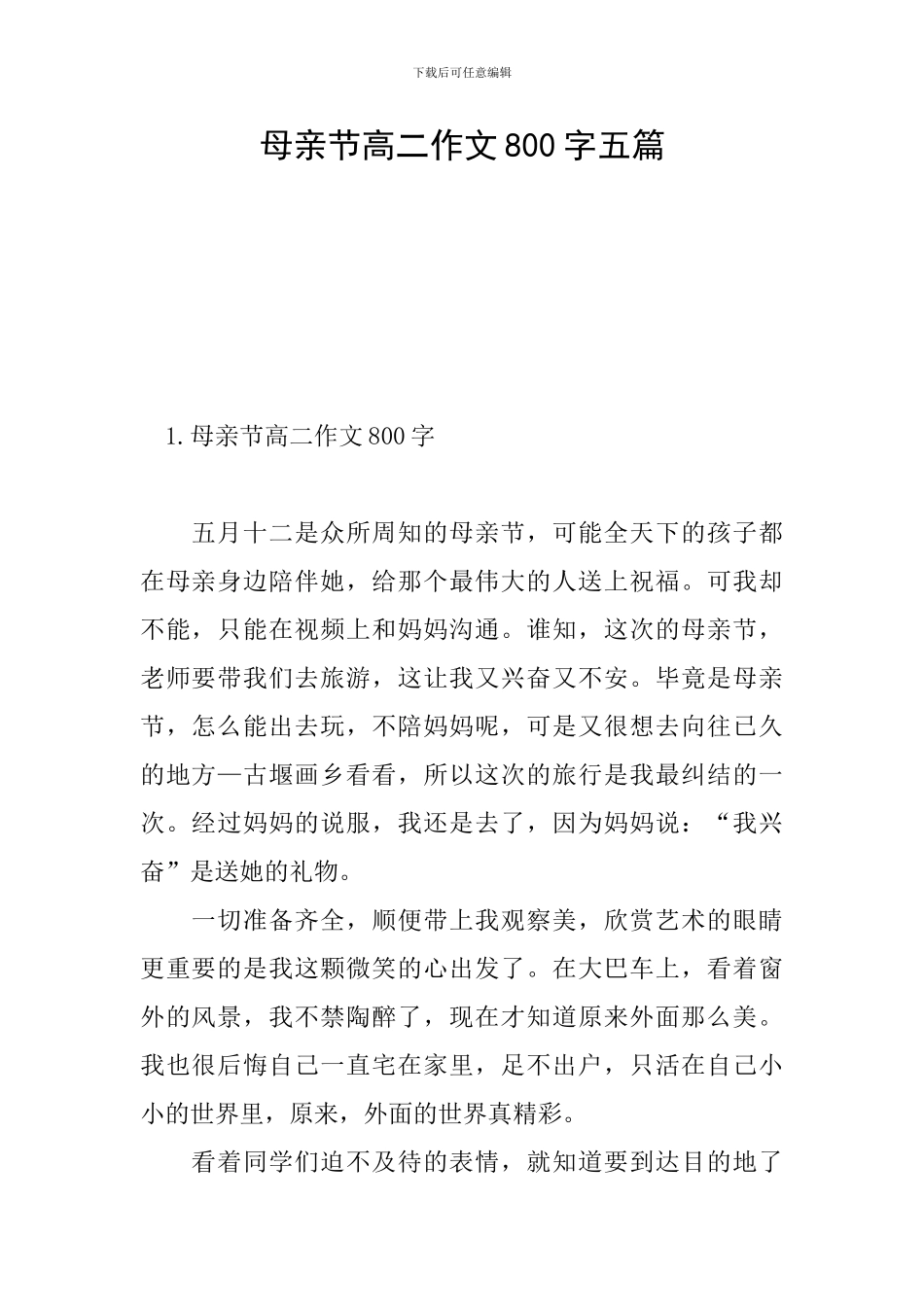 母亲节高二作文800字五篇_第1页