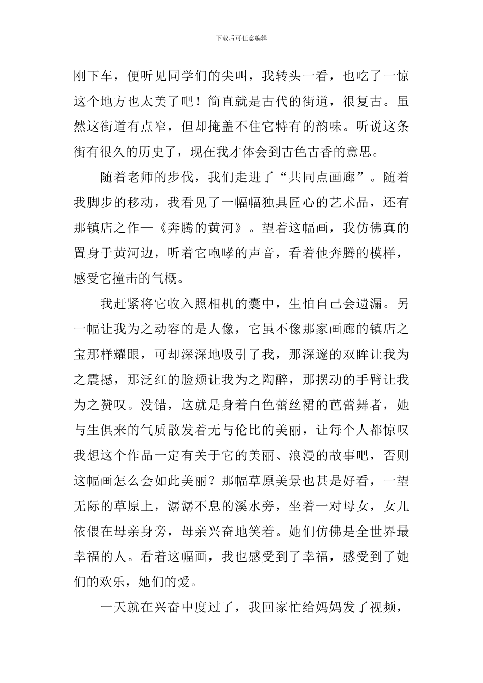 母亲节高二作文800字五篇_第2页