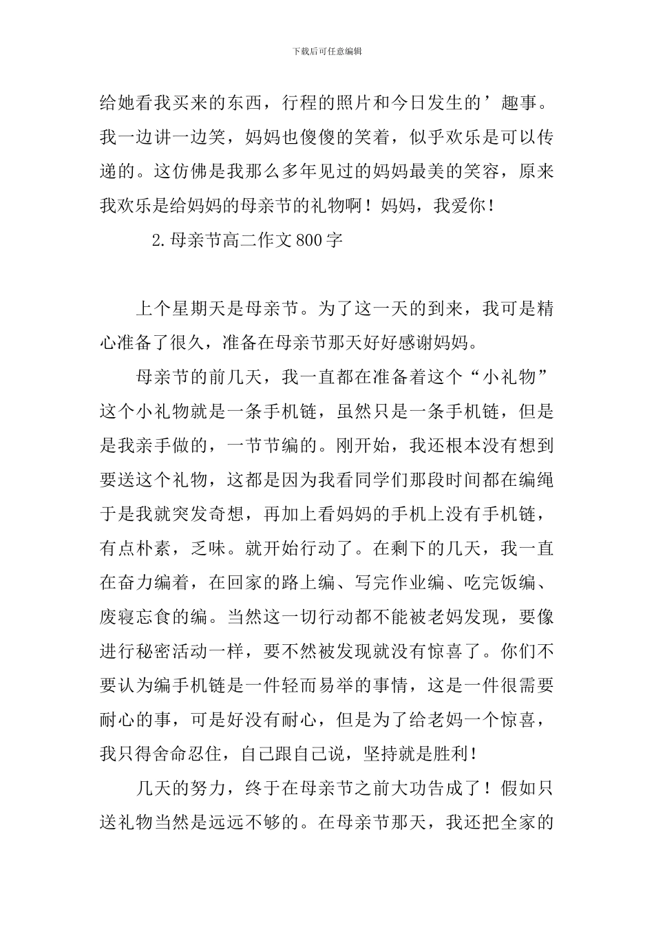母亲节高二作文800字五篇_第3页