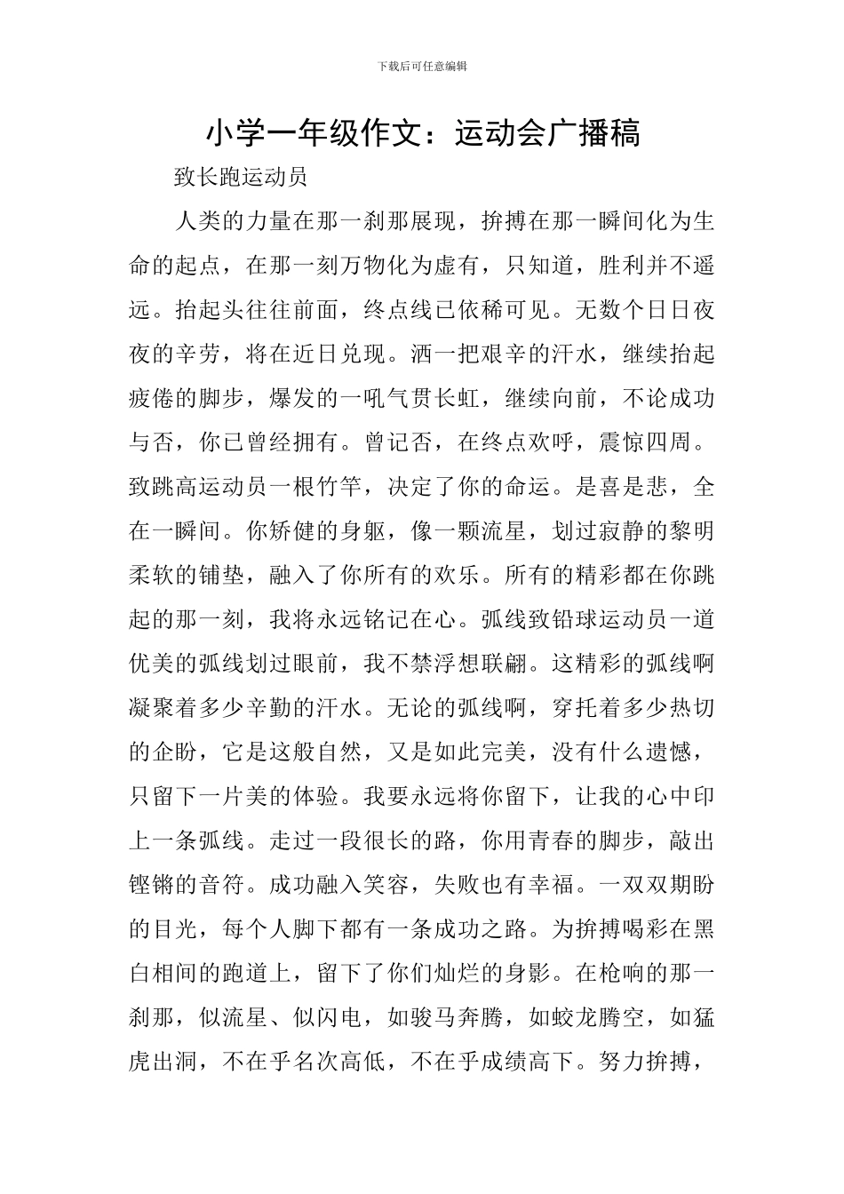 小学一年级作文：运动会广播稿_第1页