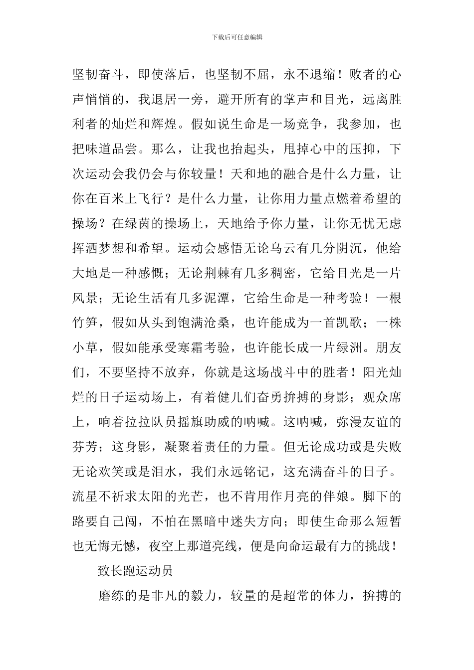 小学一年级作文：运动会广播稿_第2页