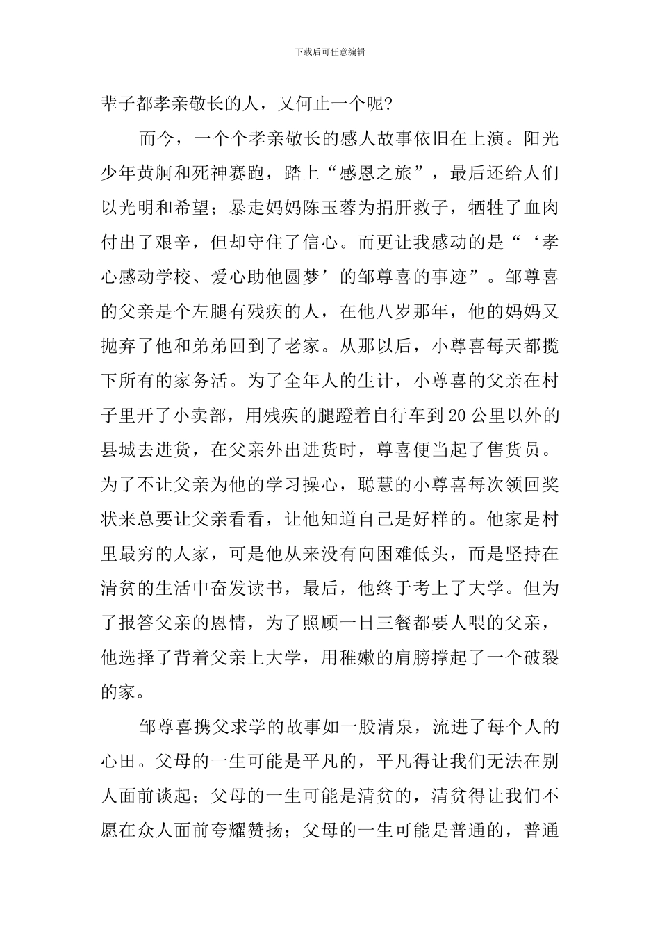 让孝亲敬长与你我同行演讲稿_第2页