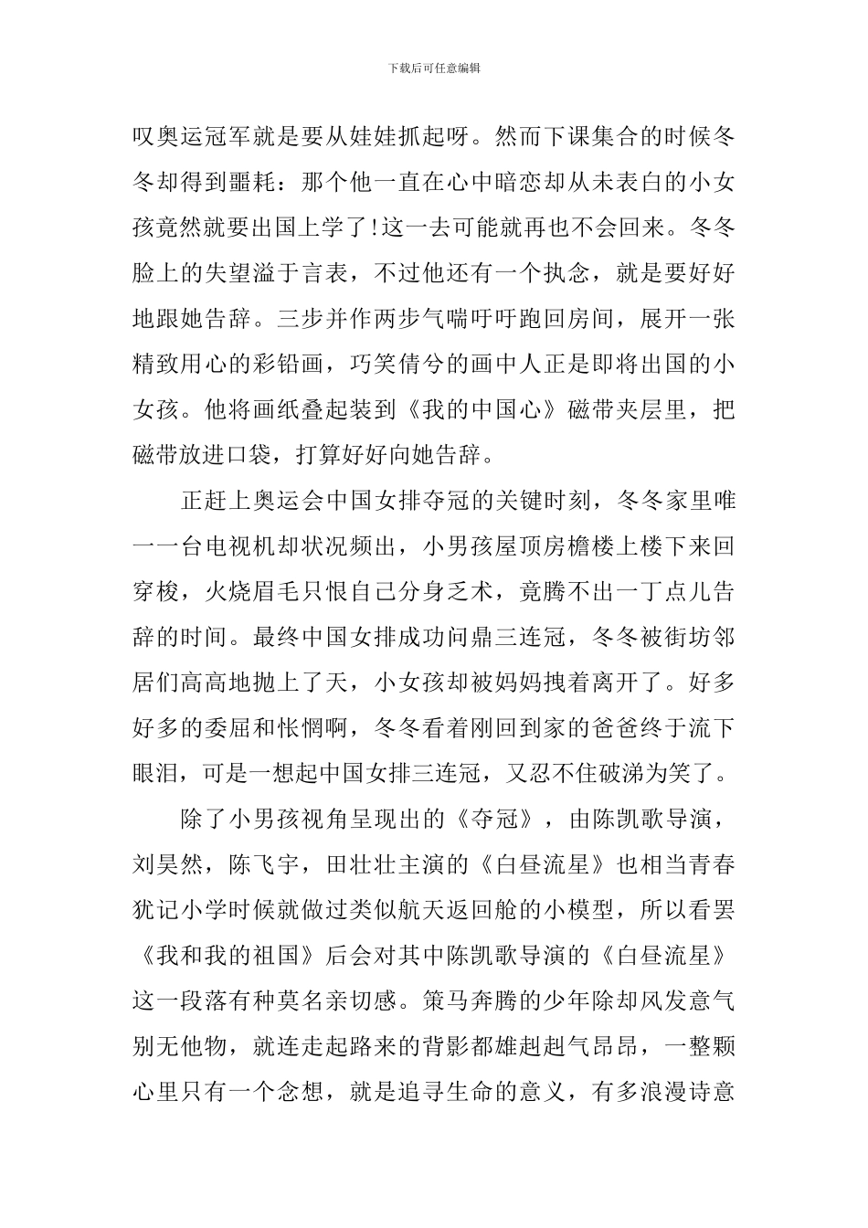 2024《我和我的祖国》观后感10篇_第2页