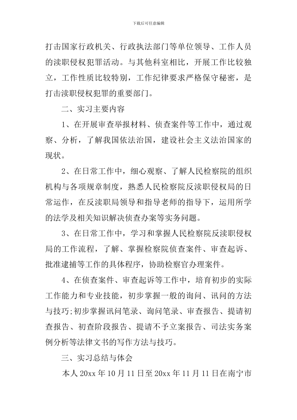 2024法学专业实习报告_第2页