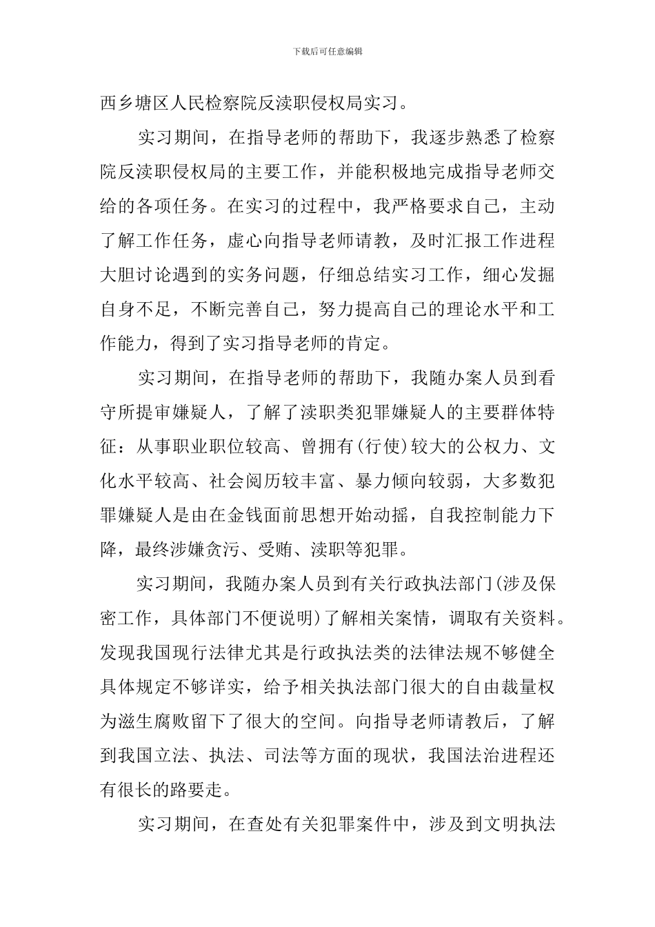 2024法学专业实习报告_第3页