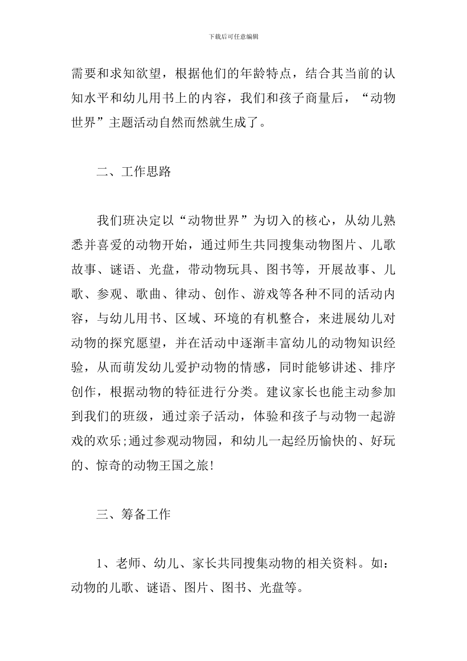 中班教育教学工作计划_第2页