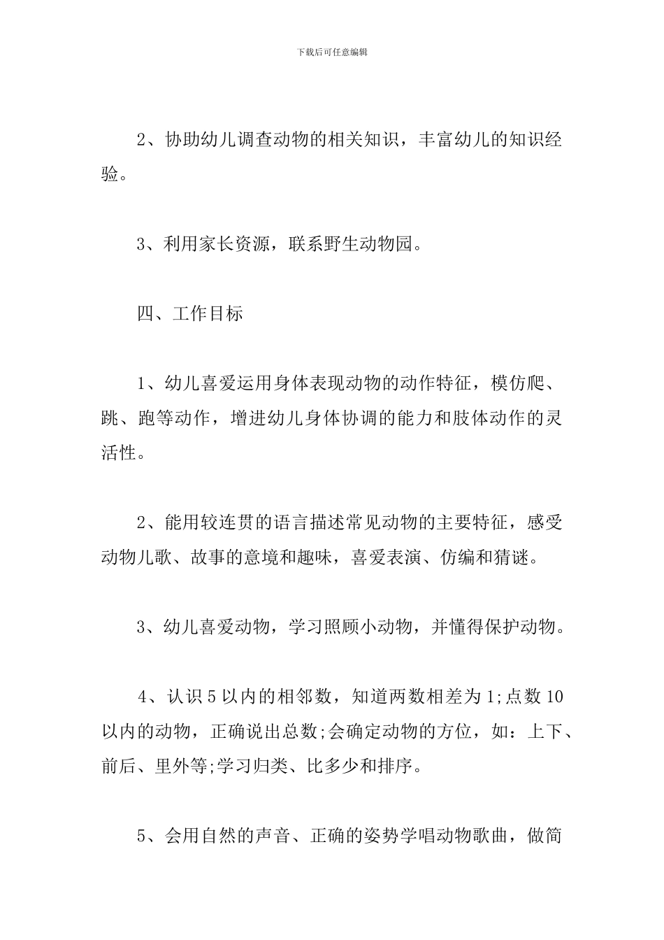 中班教育教学工作计划_第3页