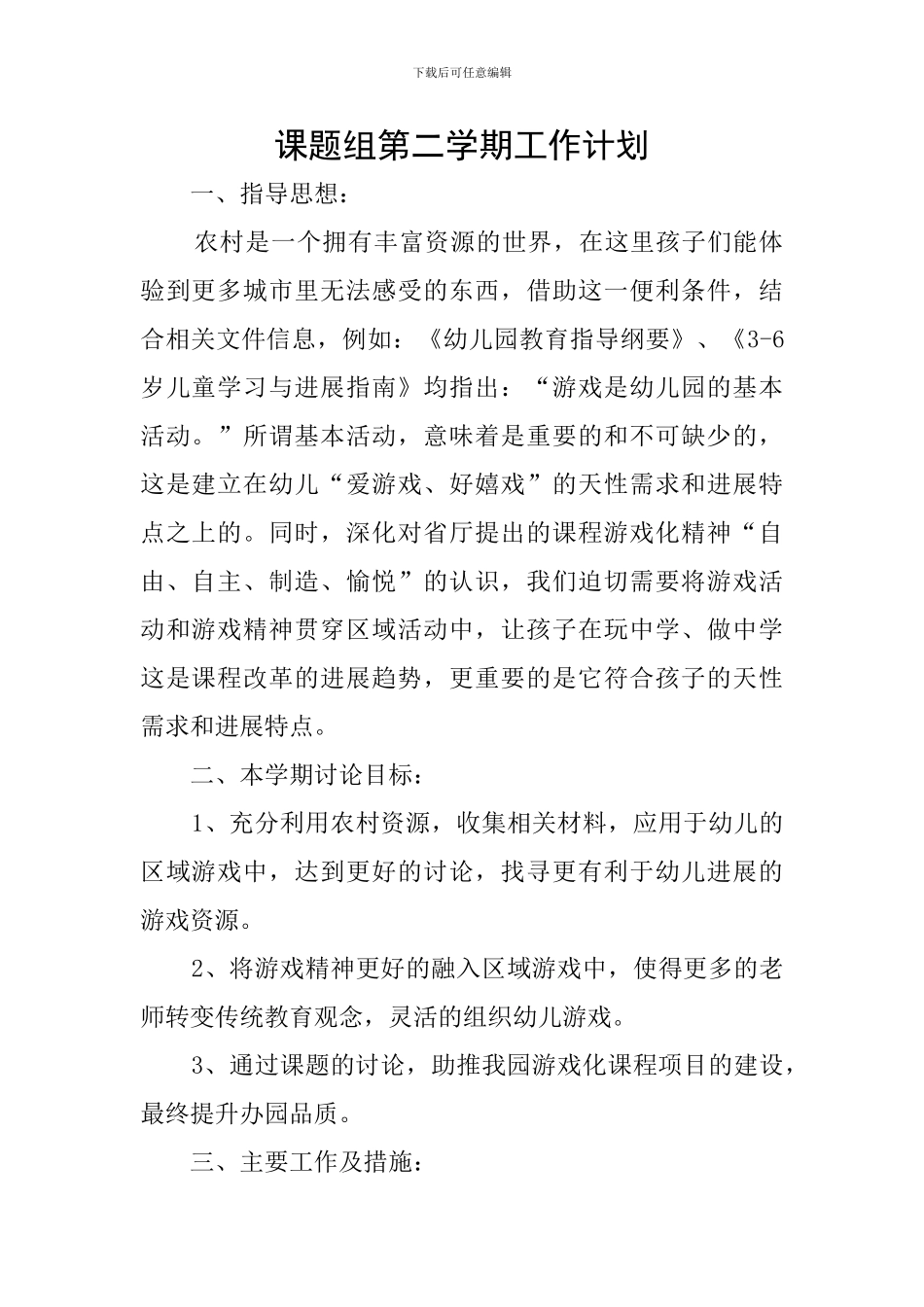 课题组第二学期工作计划_第1页