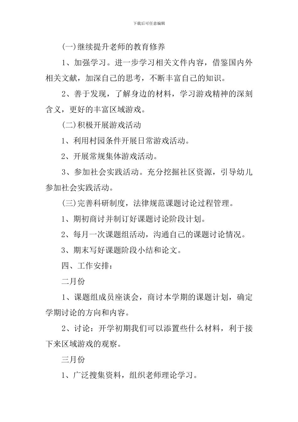 课题组第二学期工作计划_第2页