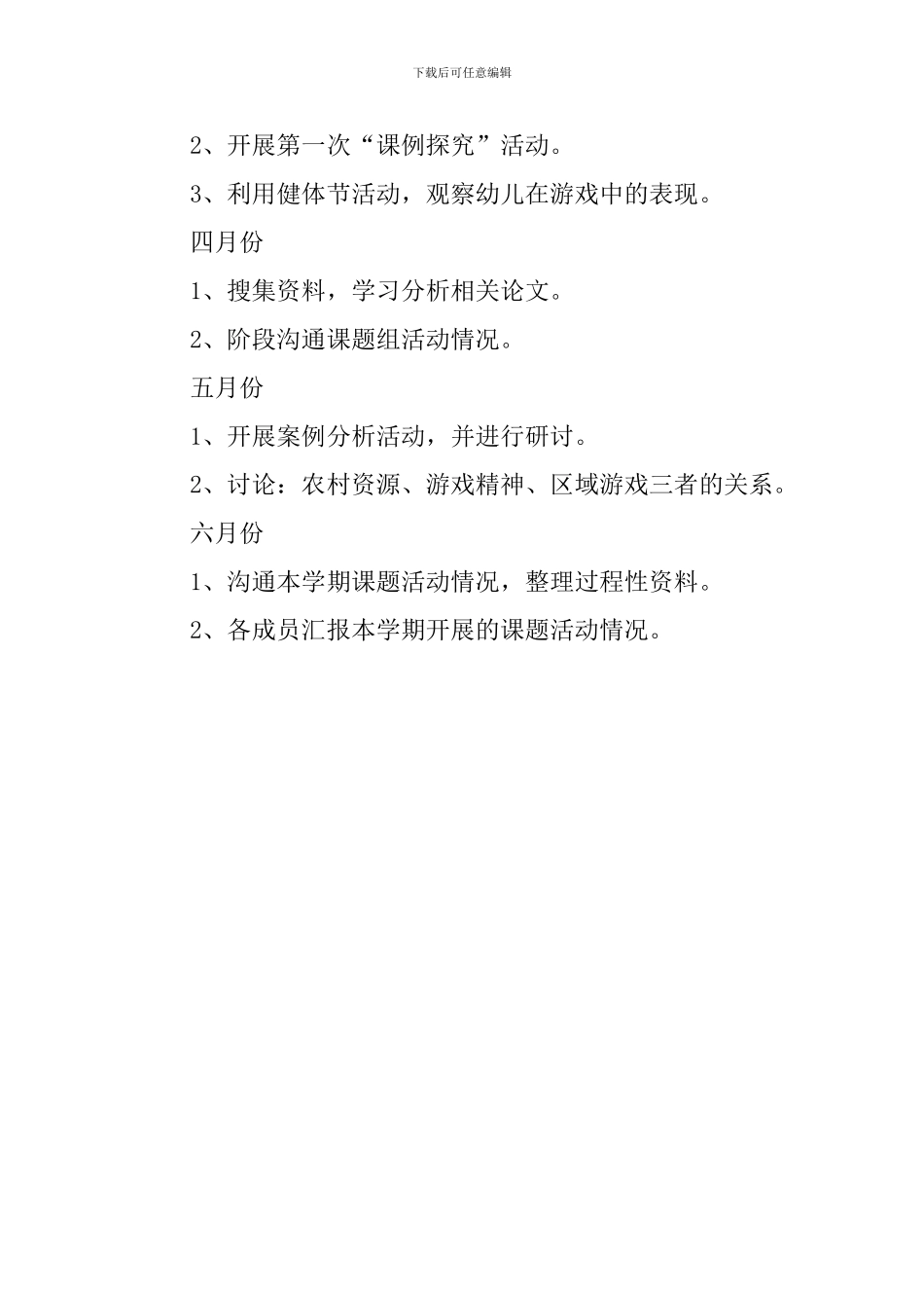 课题组第二学期工作计划_第3页